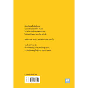 9786162876196-02.jpg เมื่อแมวที่บ้านคุณผันตัวมาเป็นไลฟ์โค้ช How to Live Like Your Cat / Stephane Garnier / Welearn