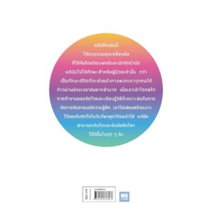 9786162876578-02.jpg วิชาสำคัญที่คุณควรรู้ก่อนที่ชีวิตจะสอนคุณ Why Has Nobody Told Me This Before? / Dr. Julie Smith / ดุษฎี สืบแสงอินทร์ / วีเลิร์น (WeLearn)