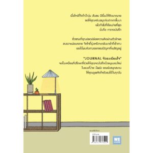 9786162876592-02.jpg JOURNAL จัดระเบียบใจ / โยชิดา เท็นเซ / นพรดา ศิริเสถียร / วีเลิร์น (WeLearn)