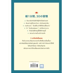 1 นาทีปาฏิหาริย์หลังตื่นนอน / มัตสึดะ มิฮิโระ / ชัญพัส วรศักดิ์ / วีเลิร์น (WeLearn)