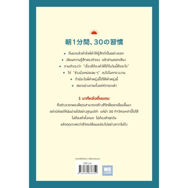 1 นาทีปาฏิหาริย์หลังตื่นนอน / มัตสึดะ มิฮิโระ / ชัญพัส วรศักดิ์ / วีเลิร์น (WeLearn)