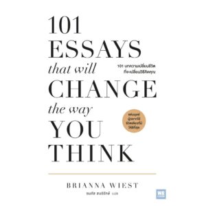 101 บทความเปลี่ยนชีวิตที่จะเปลี่ยนวิธีคิดคุณ (101 Essays That Will Change The Way You Think) / Brianna Wiest / ธนภัส สนธิรักษ์ / วีเลิร์น (WeLearn)