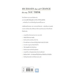 9786162876790-02.jpg 101 บทความเปลี่ยนชีวิตที่จะเปลี่ยนวิธีคิดคุณ (101 Essays That Will Change The Way You Think) / Brianna Wiest / ธนภัส สนธิรักษ์ / วีเลิร์น (WeLearn)