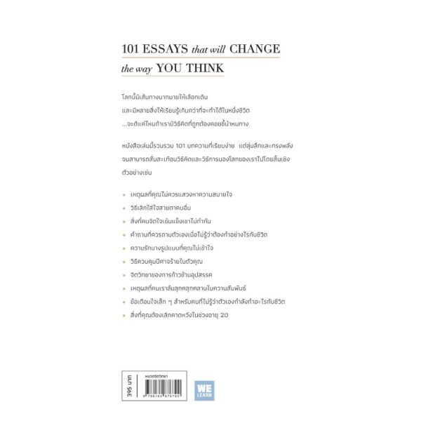 9786162876790-02.jpg 101 บทความเปลี่ยนชีวิตที่จะเปลี่ยนวิธีคิดคุณ (101 Essays That Will Change The Way You Think) / Brianna Wiest / ธนภัส สนธิรักษ์ / วีเลิร์น (WeLearn)