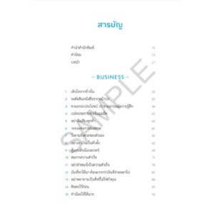 9786162876929-03.jpg วิชาคนตัวเล็ก (Small Rules) / พูนลาภ อุทัยเลิศอรุณ / วีเลิร์น (WeLearn)