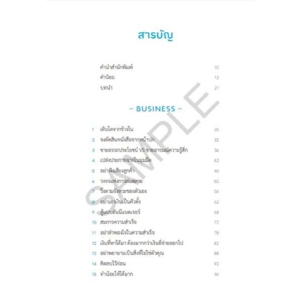 วิชาคนตัวเล็ก (Small Rules) / พูนลาภ อุทัยเลิศอรุณ / วีเลิร์น (WeLearn)