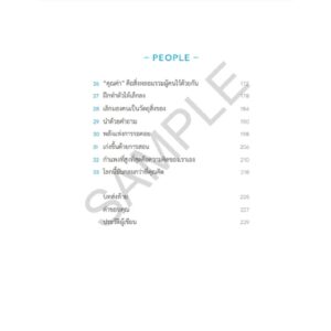 9786162876929-04.jpg วิชาคนตัวเล็ก (Small Rules) / พูนลาภ อุทัยเลิศอรุณ / วีเลิร์น (WeLearn)