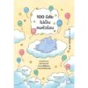 100 นิสัยไม่เป็นคนหัวร้อน / โทดะ คุมิ / ณัฐกฤตา เพ็ญกุล / วีเลิร์น (WeLearn)