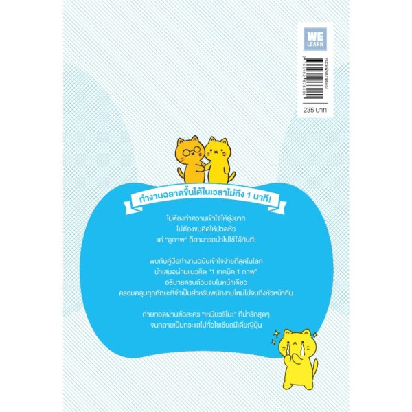 ทำงานฉลาดใน 100 ภาพ / โคโมริ ยู / วรพร สิงขรอาจ  / WE LEARN