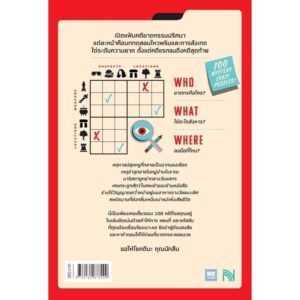 เกมใครฆ่า (MURDLE Volume 1) / G.T. Karber / We Learn