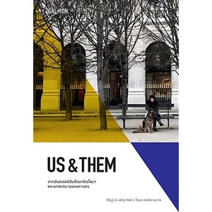 US AND THEM  จากอัมสเตอร์ดัมถึงบาร์เซโลน่าและบทสนทนาของมหานคร / จิรัฏฐ์ ประเสริฐทรัพย์, ไข่มุก แสงมีอานุภาพ / Salmon Books