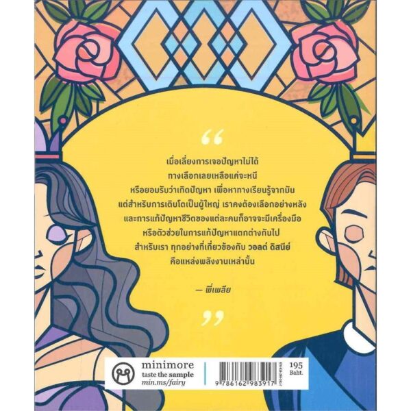 Fairytales Can't Tell Everything เจ้าชาย,ไม่ได้กล่าว / พี่เพลีย / Bunbooks