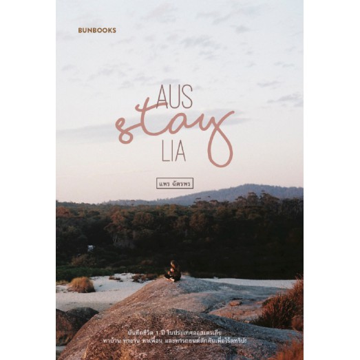 AUS-STAY-LIA / แพร ฉัตรพร / Bunbooks