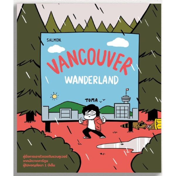 Vancouver WANDERLAND / TOMA / Salmon Books