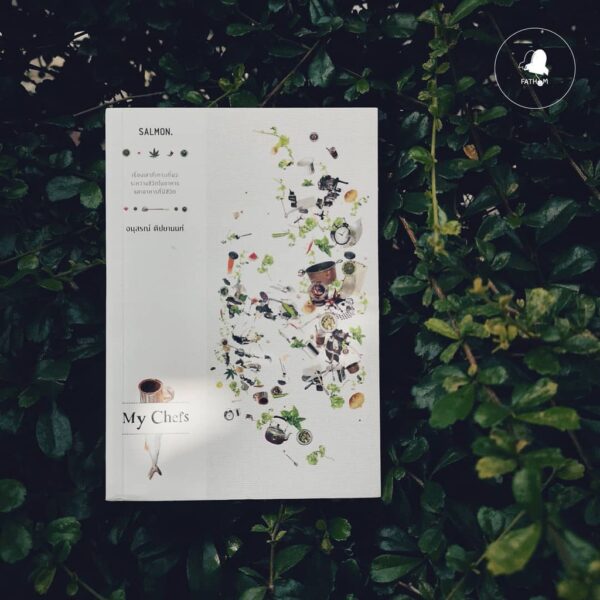My Chefs / อนุสรณ์ ติปยานนท์ / Salmon Books