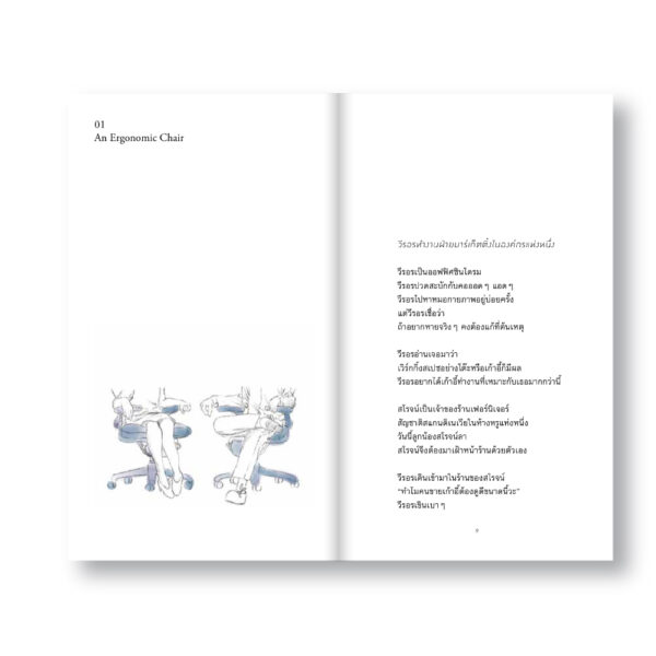 You sadly smile in the profile picture / ธนชาติ ศิริภัทราชัย / Salmon Books