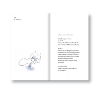 9786162984785-04.jpg You sadly smile in the profile picture / ธนชาติ ศิริภัทราชัย / Salmon Books