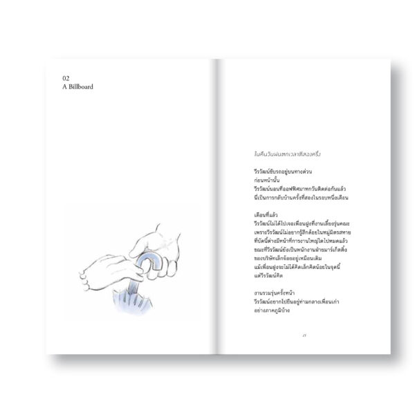 You sadly smile in the profile picture / ธนชาติ ศิริภัทราชัย / Salmon Books