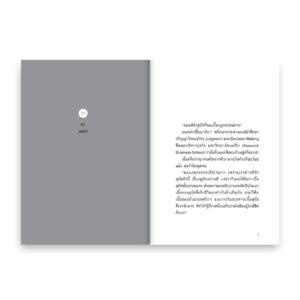 มนุษย์อารมณ์:The Emotional Man / ณัฐวุฒิ เผ่าทวี / Salmon Books