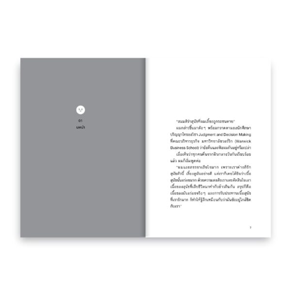 มนุษย์อารมณ์:The Emotional Man / ณัฐวุฒิ เผ่าทวี / Salmon Books