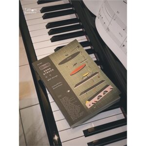 SONGSTRUCK ทุกเพลงที่ได้ฟัง... ยังคงนึกถึงคุณ / อุทิศ เหมะมูล / Salmon Books