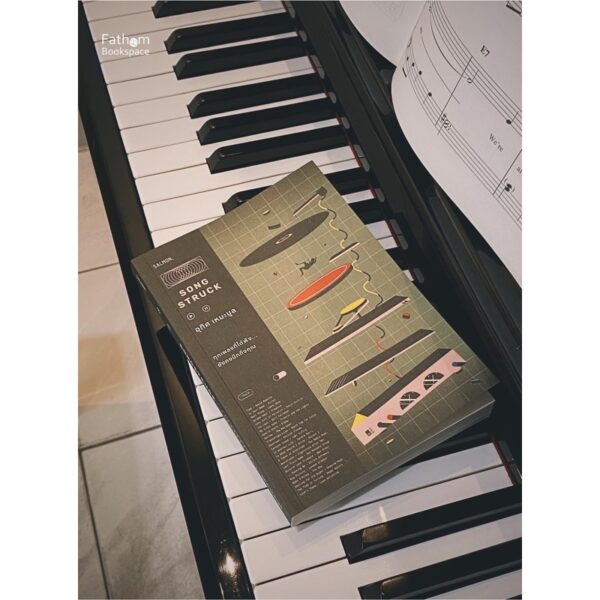 SONGSTRUCK ทุกเพลงที่ได้ฟัง... ยังคงนึกถึงคุณ / อุทิศ เหมะมูล / Salmon Books