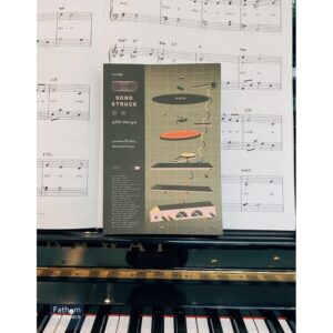 SONGSTRUCK ทุกเพลงที่ได้ฟัง... ยังคงนึกถึงคุณ / อุทิศ เหมะมูล / Salmon Books
