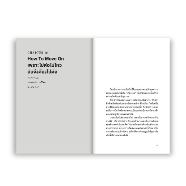(พิมพ์2) IN THEORIES ในความรัก เราต่างเป็นนักทฤษฎี / กิตติพล สรัคคานนท์ / Salmon Books