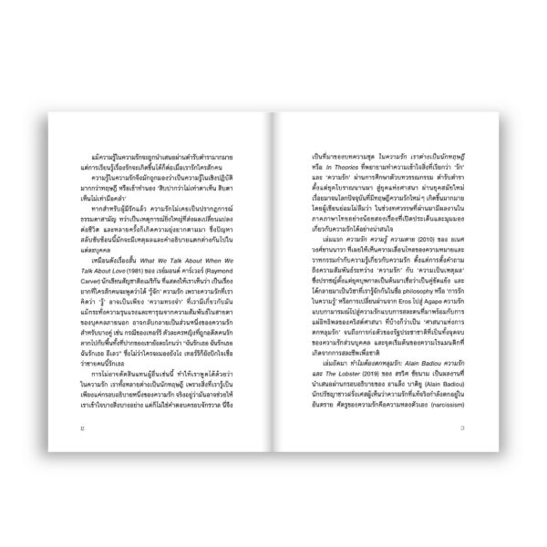 (พิมพ์2) IN THEORIES ในความรัก เราต่างเป็นนักทฤษฎี / กิตติพล สรัคคานนท์ / Salmon Books