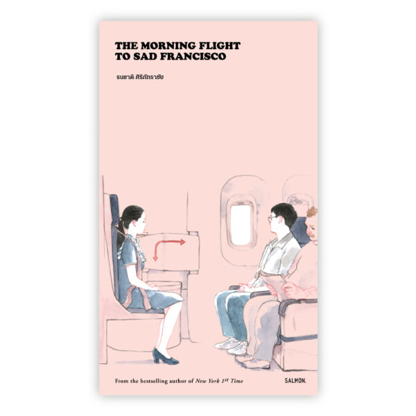 The morning flight to sad francisco / ธนชาติ ศิริภัทราชัย / Salmon