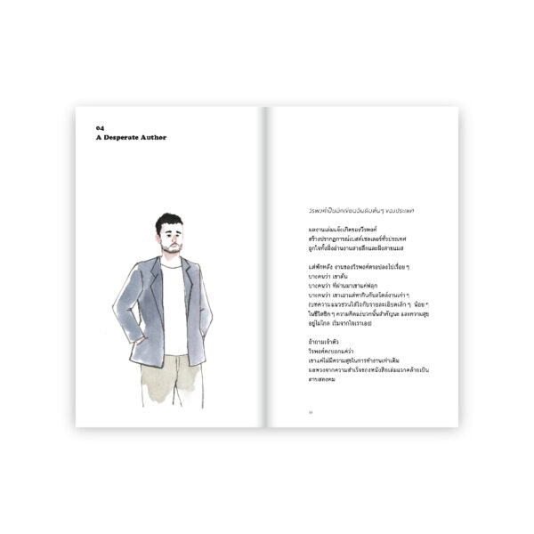 The morning flight to sad francisco / ธนชาติ ศิริภัทราชัย / Salmon