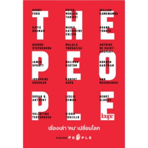 THE PEOPLE เรื่องเล่า 'คน' เปลี่ยนโลก / Salmon books