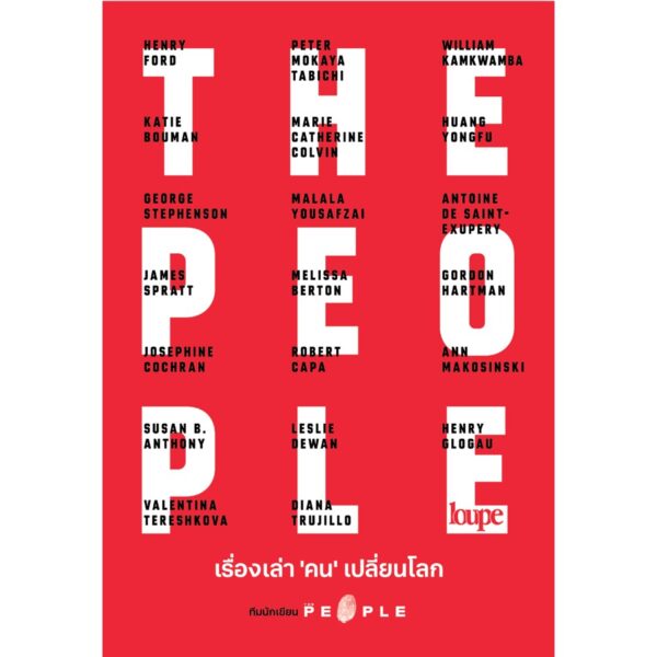 9786162985263-01.jpg THE PEOPLE เรื่องเล่า 'คน' เปลี่ยนโลก / Salmon books