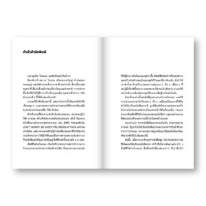 สิ่งมีชีวิตในโรงแรม (RETROSPECTIVE EDITION) เล่ม 1 / วิชัย