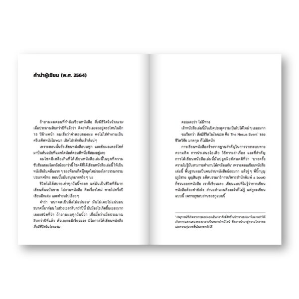สิ่งมีชีวิตในโรงแรม (RETROSPECTIVE EDITION) เล่ม 1 / วิชัย