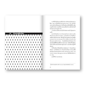 สิ่งมีชีวิตในโรงแรม (RETROSPECTIVE EDITION) เล่ม 1 / วิชัย