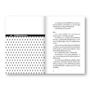 สิ่งมีชีวิตในโรงแรม (RETROSPECTIVE EDITION) เล่ม 1 / วิชัย