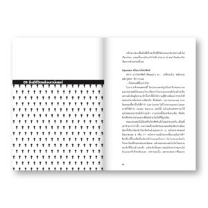 สิ่งมีชีวิตในโรงแรม (RETROSPECTIVE EDITION) เล่ม 1 / วิชัย