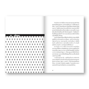สิ่งมีชีวิตในโรงแรม (RETROSPECTIVE EDITION) เล่ม 2  / วิชัย
