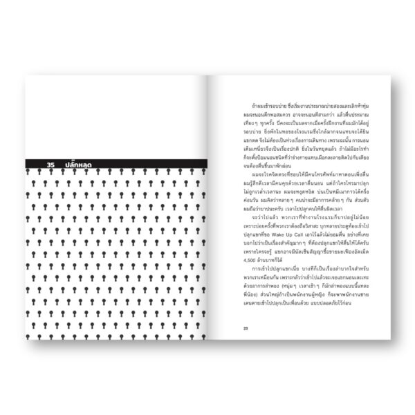 สิ่งมีชีวิตในโรงแรม (RETROSPECTIVE EDITION) เล่ม 2  / วิชัย