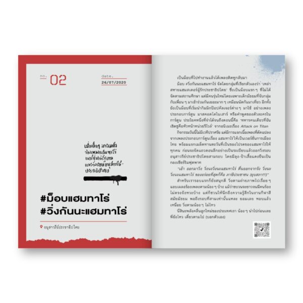 #WHATSHAPPENINGINTHAILAND และแล้วความหวังก็ปรากฏ / กรุณพร เชษฐพยัคฆ์, อัษฎาวุธ บุญฤทธิ์ศักดิ์
