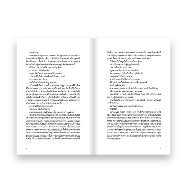 9786162985355-03.jpg (ปกสองคน) NORMAL PEOPLE ปกติคือไม่รัก (พิมพ์ครั้งที่ 4) / แซลลี รูนีย์ / ณัฐชานันท์ กล้าหาญ / Salmon Books