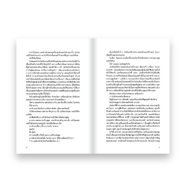 9786162985355-04.jpg (ปกสองคน) NORMAL PEOPLE ปกติคือไม่รัก (พิมพ์ครั้งที่ 4) / แซลลี รูนีย์ / ณัฐชานันท์ กล้าหาญ / Salmon Books