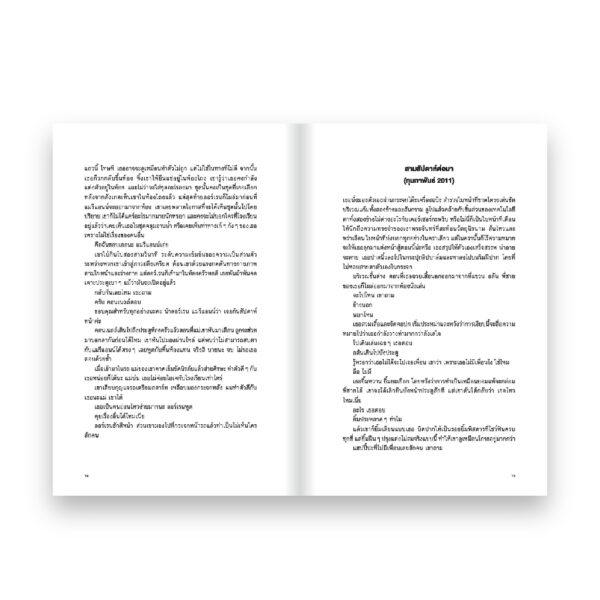 9786162985355-05.jpg (ปกสองคน) NORMAL PEOPLE ปกติคือไม่รัก (พิมพ์ครั้งที่ 4) / แซลลี รูนีย์ / ณัฐชานันท์ กล้าหาญ / Salmon Books