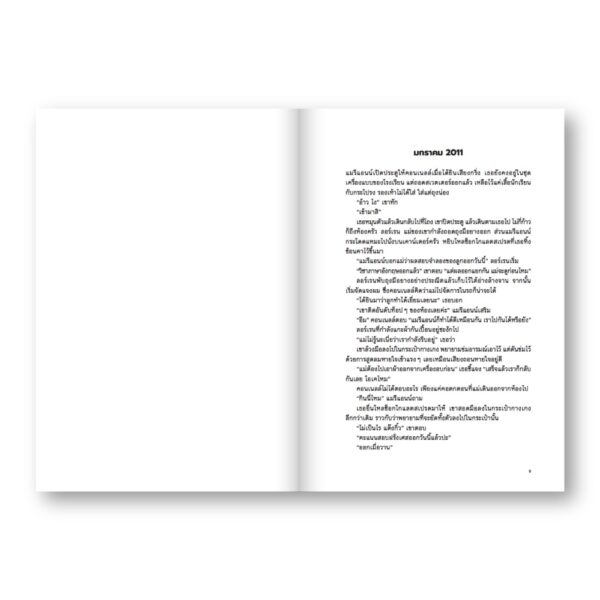 9786162985355G-05.jpg (ปกสีเทา) NORMAL PEOPLE ปกติคือไม่รัก / แซลลี รูนีย์ / ณัฐชานันท์ กล้าหาญ (แปล)