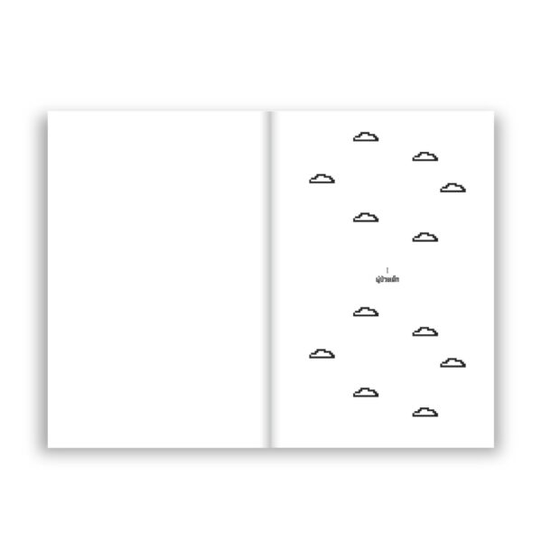 (Thai) TOMORROW, AND TOMORROW, AND TOMORROW / แกเบรียล เซวิน / สุวิชชา จันทร / Salmon Books