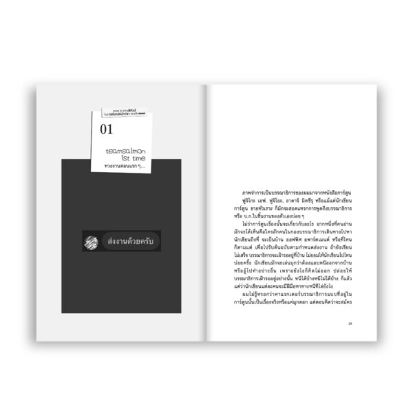 SAL-ARYMAN กองฯ งาน /พื้นฐาน /อาชีพ / ปฏิกาล ภาคกาย / Salmon Books