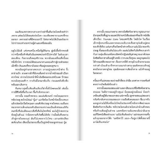 เราต่างงดงามแล้วจางหาย ON EARTH WE'RE BRIEFLY GORGEOUS / โอเชียน วอง / วรรษชล ศิริจันทนันท์ / Salmon Books