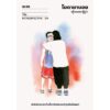 โยดายาบอย (RETROSPECTIVE EDITON) / วิชัย มาตกุล / Salmon Books