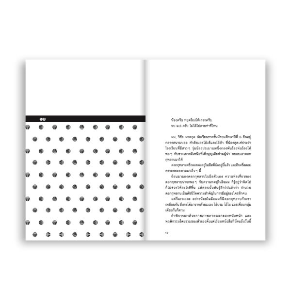 โยดายาบอย (RETROSPECTIVE EDITON) / วิชัย มาตกุล / Salmon Books